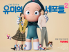 Fakta Menarik tentang ‘Sel-Sel Manusia’ di K-Drama Yumi’s Cells